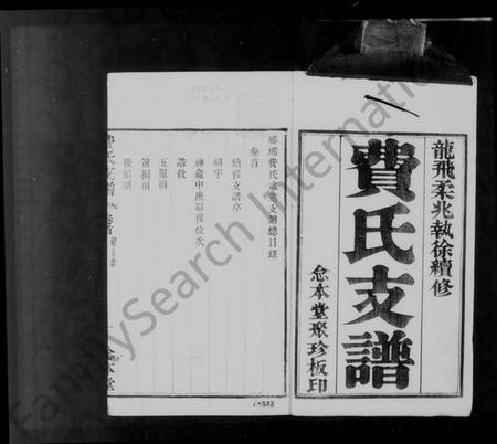 江苏费氏族谱-琅邪费氏武进支谱 [6卷,首末各1卷](别名：费氏支谱).pdf电子版插图5