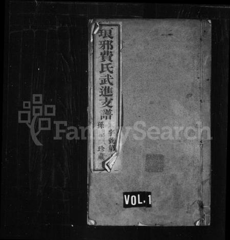 江苏费氏族谱-费氏支谱 [10卷,首末各1卷](别名：琅琊费氏武进支谱).pdf电子版