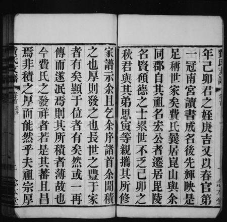 江苏费氏族谱-费氏支谱 [10卷,首末各1卷](别名：琅琊费氏武进支谱).pdf电子版插图3