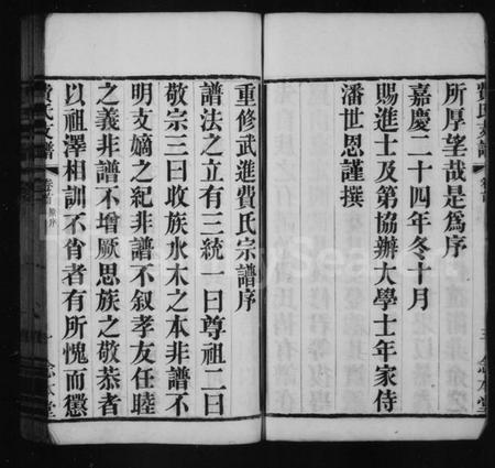 江苏费氏族谱-费氏支谱 [10卷,首末各1卷](别名：琅琊费氏武进支谱).pdf电子版插图5