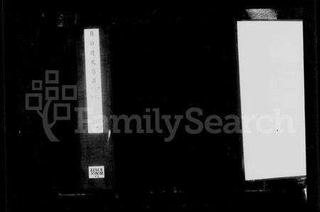 江苏费氏族谱-锡山费氏宗谱 [20卷](别名：费氏续修宗谱).pdf电子版插图4