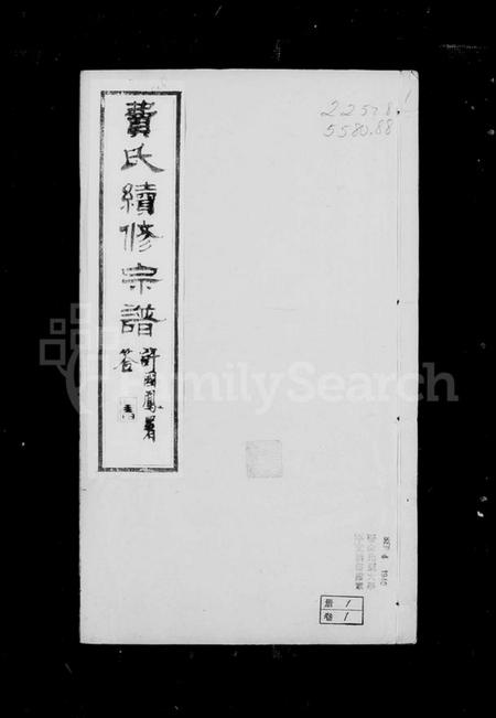 江苏费氏族谱-锡山费氏宗谱 [20卷](别名：费氏续修宗谱).pdf电子版插图5