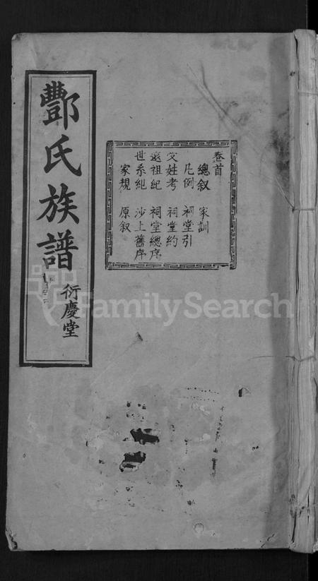 湖北酆氏族谱-酆氏族谱 [42卷,序传4卷](别名：Feng Shi Zu Pu).pdf电子版