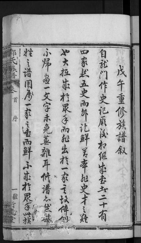 湖北酆氏族谱-酆氏族谱 [42卷,序传4卷](别名：Feng Shi Zu Pu).pdf电子版插图3