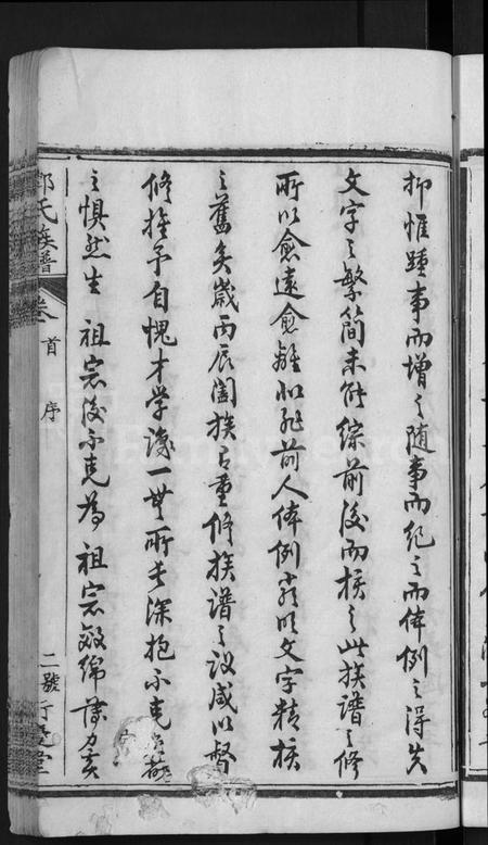 湖北酆氏族谱-酆氏族谱 [42卷,序传4卷](别名：Feng Shi Zu Pu).pdf电子版插图5