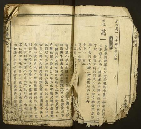 湖北酆氏族谱-酆氏族谱 [卷数不详](别名：Feng Shi Zu Pu).pdf电子版插图2