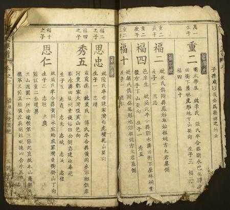 湖北酆氏族谱-酆氏族谱 [卷数不详](别名：Feng Shi Zu Pu).pdf电子版插图3