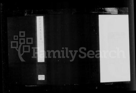 江苏冯氏族谱-澄江君山冯氏宗谱 [13卷, 含卷首末](别名：冯氏重修族谱).pdf电子版插图4