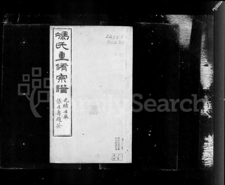 江苏冯氏族谱-澄江君山冯氏宗谱 [13卷, 含卷首末](别名：冯氏重修族谱).pdf电子版插图5