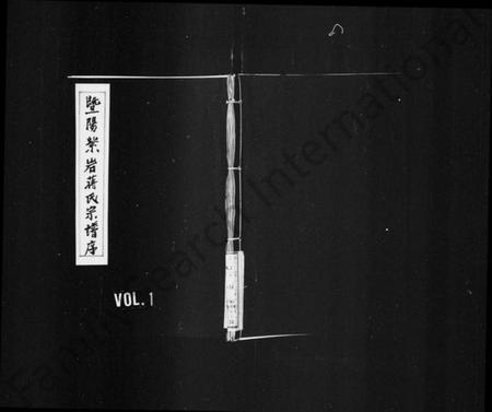 浙江蒋氏族谱-暨阳紫严蒋氏宗谱.pdf电子版插图1