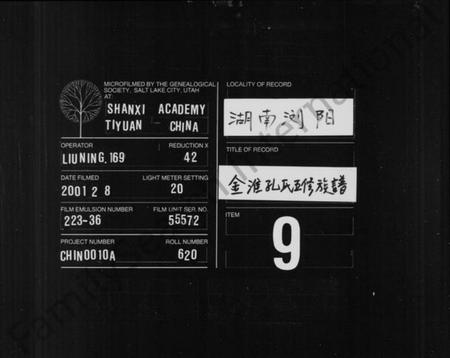 湖南孔氏族谱-金滩孔氏五修族谱 [残卷].pdf电子版