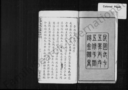 湖南孔氏族谱-金滩孔氏五修族谱 [残卷].pdf电子版插图2