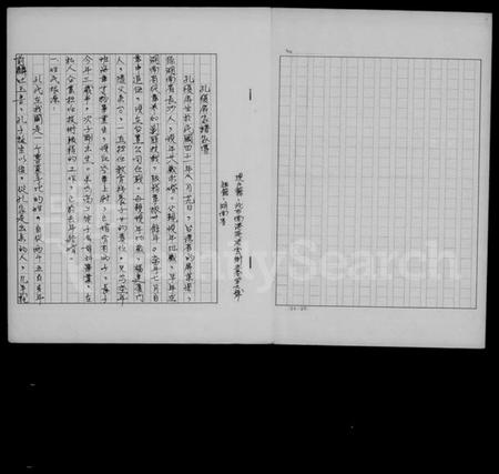 湖南孔氏族谱-孔复屏家谱家传.pdf电子版插图1