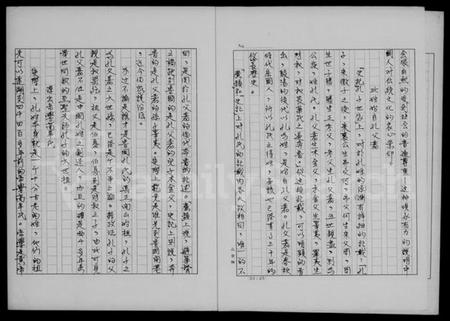 湖南孔氏族谱-孔复屏家谱家传.pdf电子版插图2