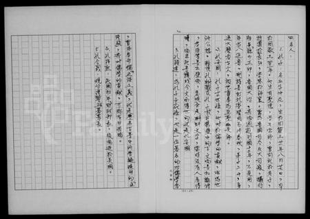 湖南孔氏族谱-孔复屏家谱家传.pdf电子版插图4