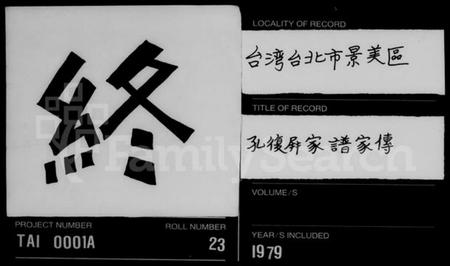 湖南孔氏族谱-孔复屏家谱家传.pdf电子版插图5