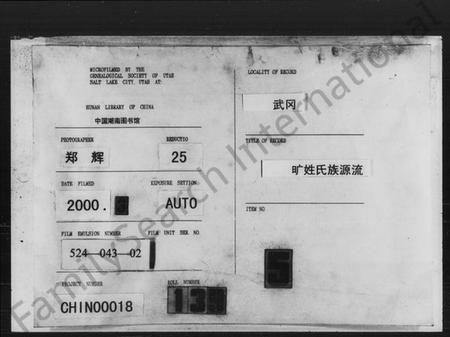 湖南旷氏族谱-旷姓氏族源流.pdf电子版