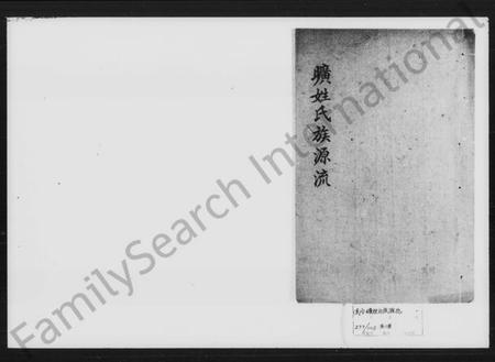 湖南旷氏族谱-旷姓氏族源流.pdf电子版插图1