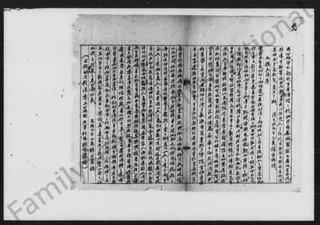 湖南旷氏族谱-旷姓氏族源流.pdf电子版插图4