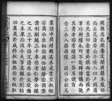 湖北冯氏族谱-冯氏宗谱 [21卷,首4卷](别名：麻邑冯氏宗谱、Feng Shi Zong Pu、冯氏宗谱三刻、冯氏宗谱).pdf电子版插图3