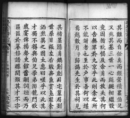 湖北冯氏族谱-冯氏宗谱 [21卷,首4卷](别名：麻邑冯氏宗谱、Feng Shi Zong Pu、冯氏宗谱三刻、冯氏宗谱).pdf电子版插图4