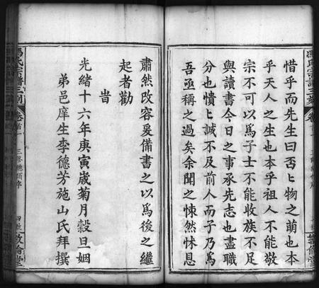 湖北冯氏族谱-冯氏宗谱 [21卷,首4卷](别名：麻邑冯氏宗谱、Feng Shi Zong Pu、冯氏宗谱三刻、冯氏宗谱).pdf电子版插图5