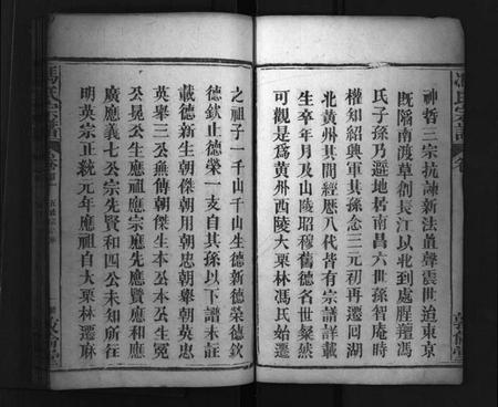 湖北冯氏族谱-冯氏宗谱 [30卷,首3卷](别名：Feng Shi Zong Pu、冯氏宗谱).pdf电子版插图3