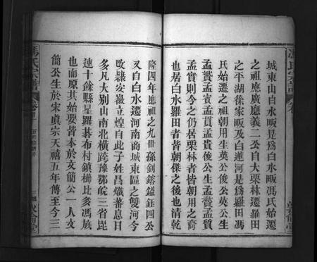 湖北冯氏族谱-冯氏宗谱 [30卷,首3卷](别名：Feng Shi Zong Pu、冯氏宗谱).pdf电子版插图4