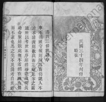 湖北冯氏族谱-冯氏宗谱 [8卷](别名：冯氏三修族谱).pdf电子版插图5