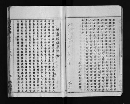 湖北冯氏族谱-冯氏宗谱 [分支分卷](别名：Feng Shi Zong Pu、冯氏九修续修宗谱、冯氏宗谱).pdf电子版插图5