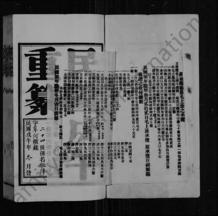 江苏凤氏族谱-洞庭凤氏宗谱(别名：凤氏宗谱).pdf电子版插图1