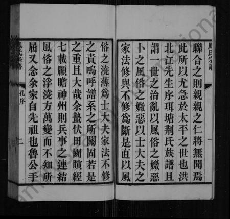 江苏凤氏族谱-洞庭凤氏宗谱(别名：凤氏宗谱).pdf电子版插图5