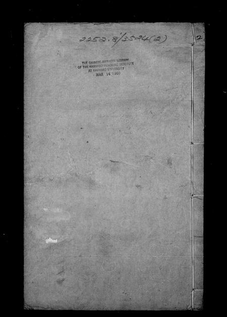 江苏傅氏族谱-浦东六灶傅氏家谱(别名：傅氏家谱).pdf电子版插图1