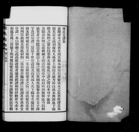 江苏傅氏族谱-浦东六灶傅氏家谱(别名：傅氏家谱).pdf电子版插图3