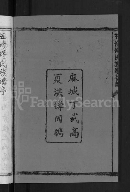 湖北傅氏族谱-五修傅氏族谱 [34卷,首末各1卷](别名：傅氏族谱).pdf电子版插图4