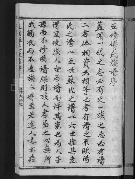 湖北傅氏族谱-五修傅氏族谱 [34卷,首末各1卷](别名：傅氏族谱).pdf电子版插图5