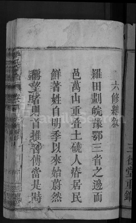 湖北傅氏族谱-傅氏宗谱 [27卷,首4卷](别名：罗田傅氏宗谱、傅廷政祖六修宗谱).pdf电子版插图3