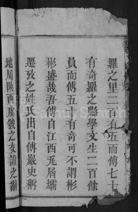 湖北傅氏族谱-傅氏宗谱 [27卷,首4卷](别名：罗田傅氏宗谱、傅廷政祖六修宗谱).pdf电子版插图4