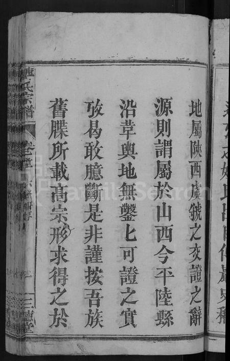 湖北傅氏族谱-傅氏宗谱 [27卷,首4卷](别名：罗田傅氏宗谱、傅廷政祖六修宗谱).pdf电子版插图5