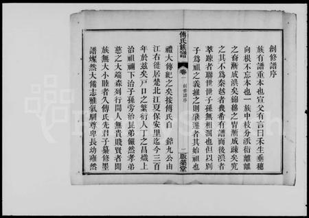 湖北傅氏族谱-傅氏宗谱 [4卷](傅氏族谱).pdf电子版插图2