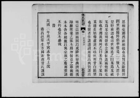 湖北傅氏族谱-傅氏宗谱 [4卷](傅氏族谱).pdf电子版插图3