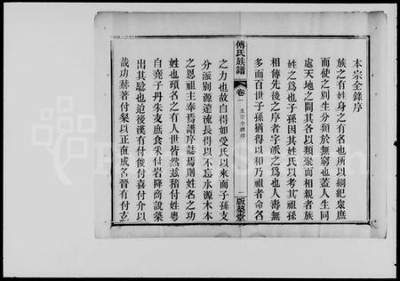 湖北傅氏族谱-傅氏宗谱 [4卷](傅氏族谱).pdf电子版插图4