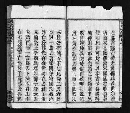 湖北傅氏族谱-傅氏宗谱 [6卷,首3卷](别名：Fu Shi Zong Pu).pdf电子版插图4