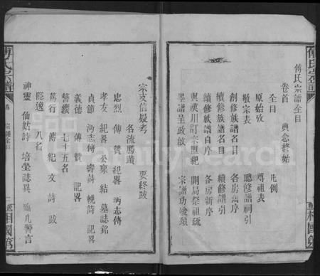 湖北傅氏族谱-傅氏族谱 [10卷,含卷首](别名：傅氏宗谱).pdf电子版插图3