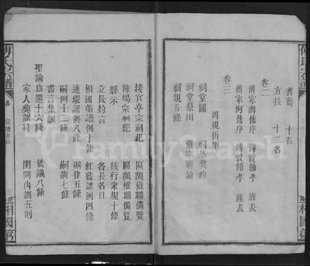 湖北傅氏族谱-傅氏族谱 [10卷,含卷首](别名：傅氏宗谱).pdf电子版插图4