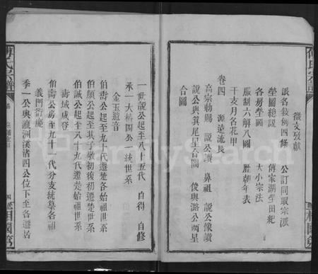 湖北傅氏族谱-傅氏族谱 [10卷,含卷首](别名：傅氏宗谱).pdf电子版插图5