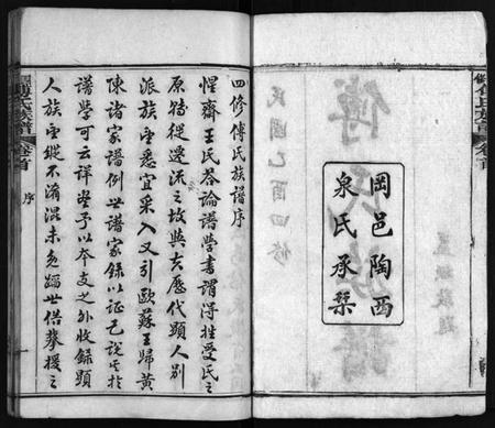 湖北傅氏族谱-四修傅氏族谱 [34卷,首末各1卷](别名：傅氏族谱、Si Xiu Fu Shi Zu Pu).pdf电子版插图3