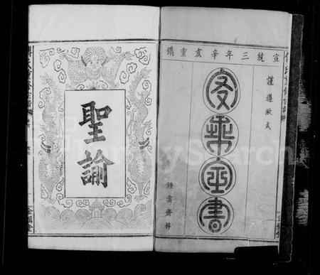 湖北傅氏族谱-寿昌傅氏宗谱 [14卷,含卷首](别名：傅氏宗谱).pdf电子版插图5