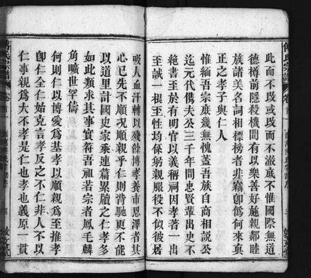 湖北傅氏族谱-西河傅氏宗谱 [32卷,首8卷](别名：Xi He Fu Shi Zong Pu、傅氏宗谱).pdf电子版插图5