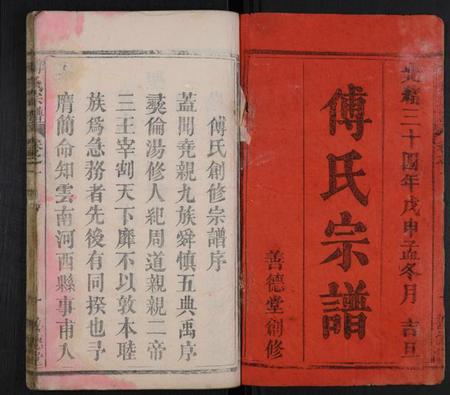 湖北傅氏族谱-傅氏宗谱 [15卷,末1卷](别名：蕲邑傅氏创修宗谱).pdf电子版插图1